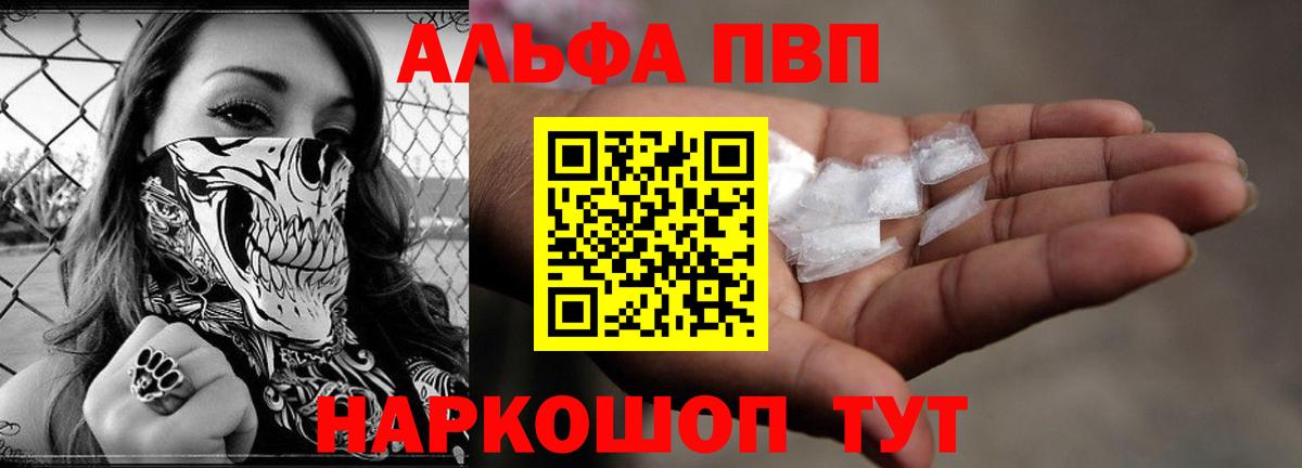 Alfa_PVP Соль Дивногорск