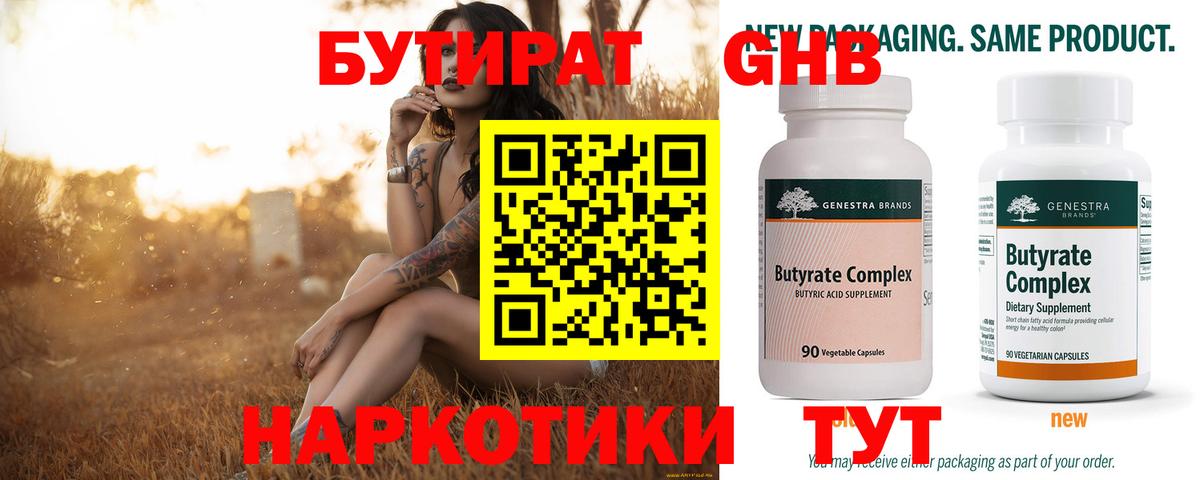 Бутират  Вход с VPN  Дивногорск  БУТИРАТ Butirat 