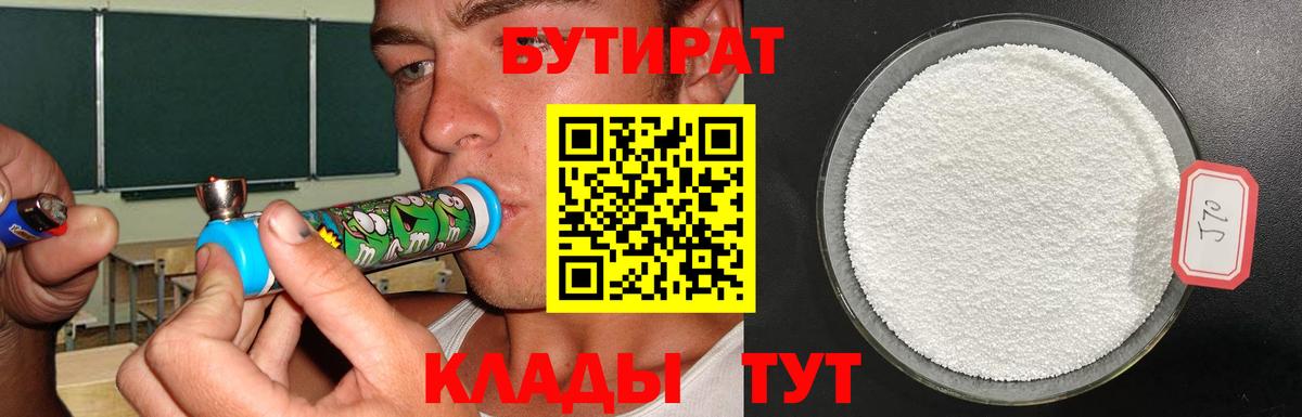 БУТИРАТ буратино Дивногорск