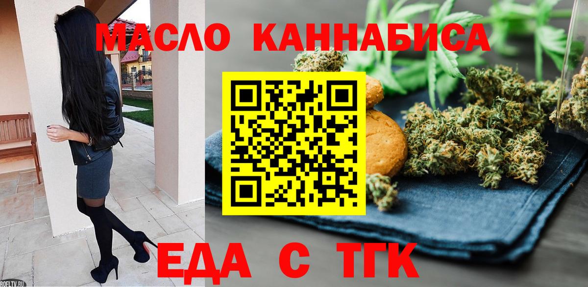 Печенье с ТГК конопля  Вход с VPN  Дивногорск 