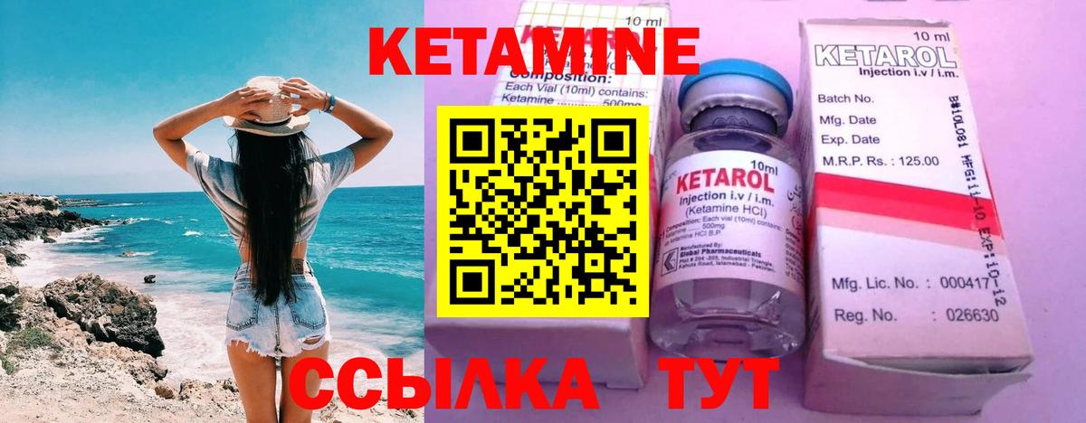 КЕТАМИН VHQ Дивногорск