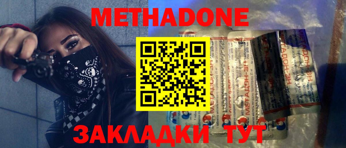 Метадон белоснежный Дивногорск