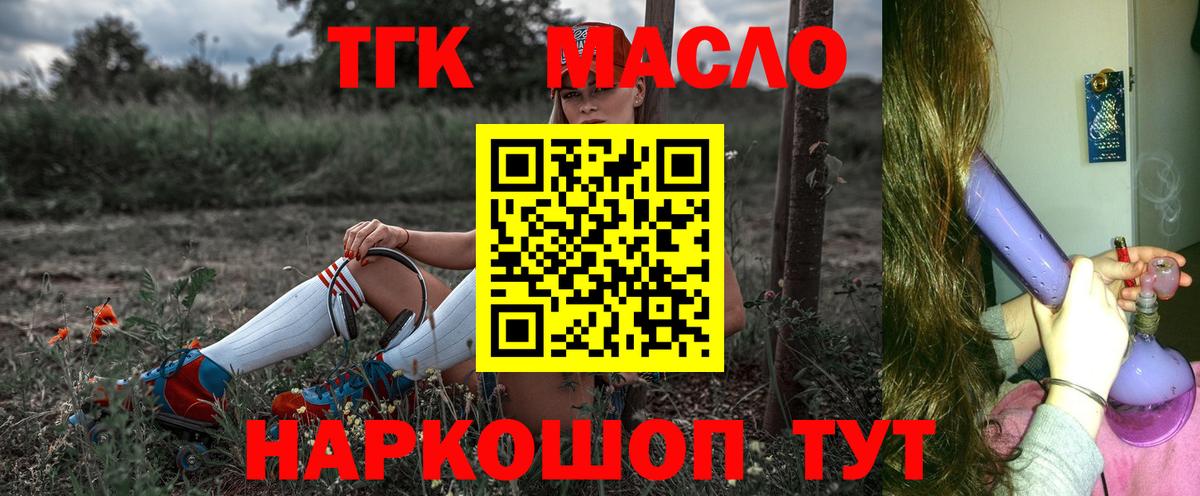 Дивногорск  Дистиллят ТГК жижа  ТГК вейп  Вход с VPN 